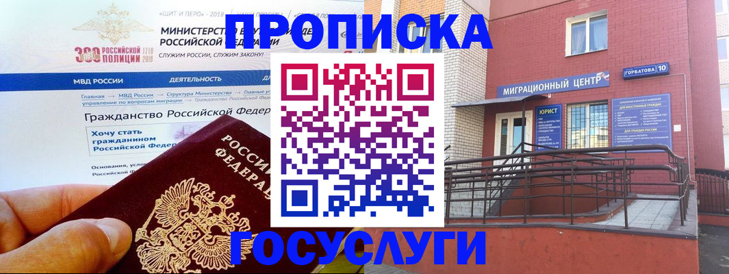 прописка законно в Абдулино